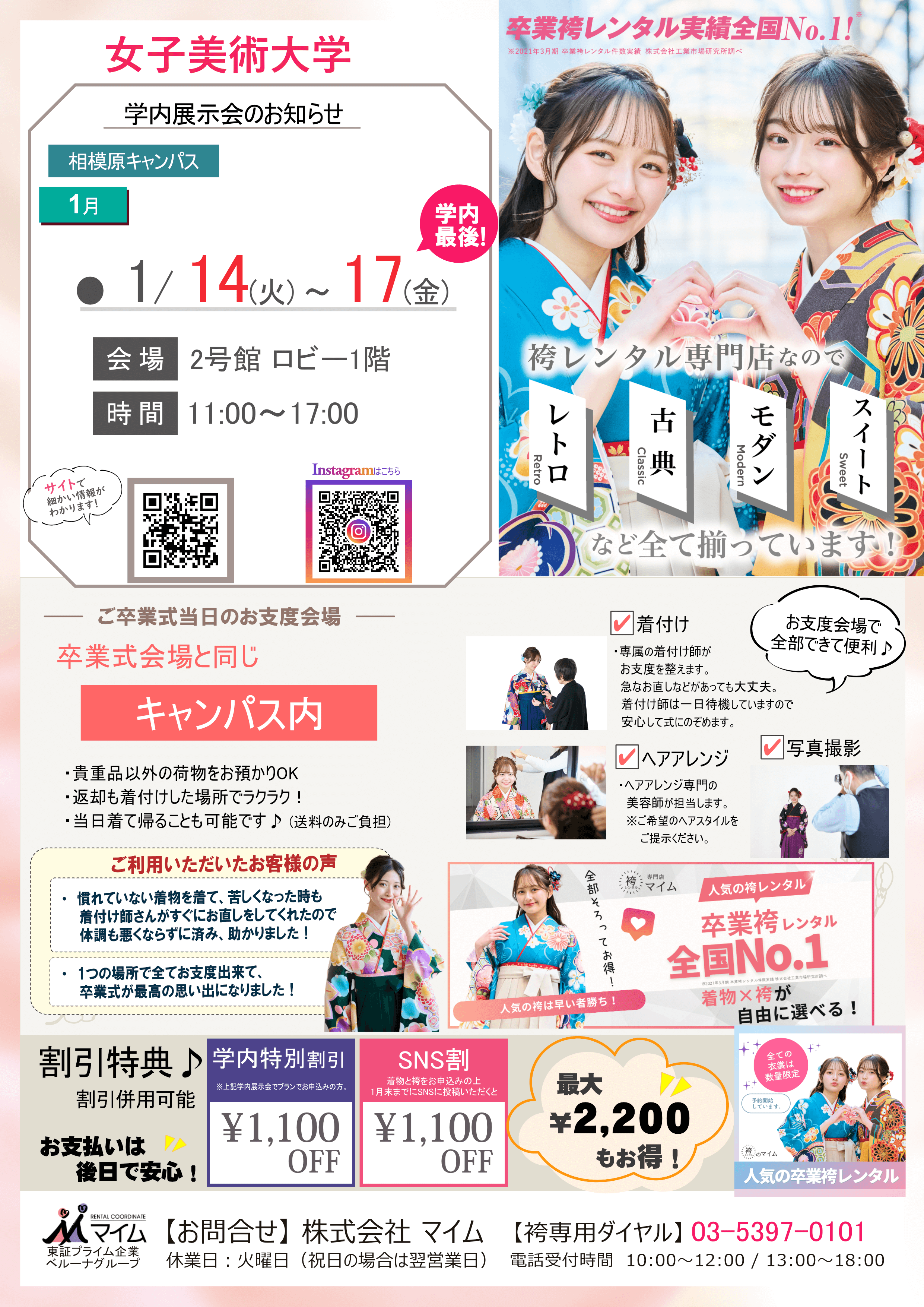 女子美術大学　（相模原　1月